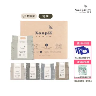 【NOOPII】美好尿布黏貼型-箱購(過夜尿布 送禮首選)