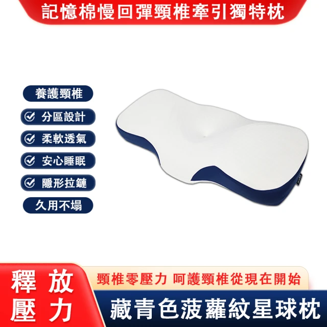 臻品購 頸椎按摩枕 頸椎伸展器 支撐枕 舒緩頸椎器(貼合頸部