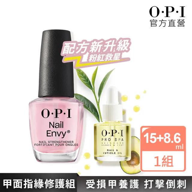 【O.P.I】乾燥甲面指緣修護組-粉嫩增強護甲油15mL+指精華8.6mL-NT223+AS200(交換禮物/硬甲油/官方直營)