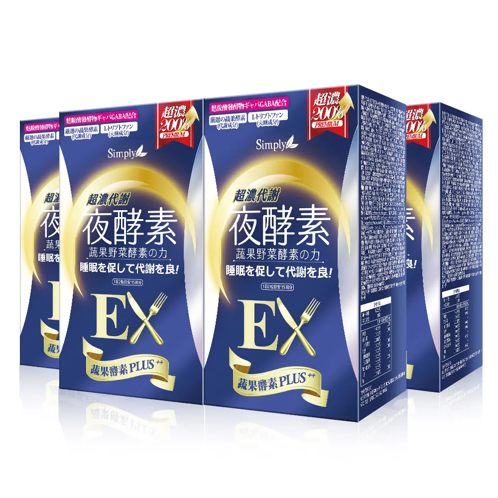 【Simply】新普利 超濃代謝夜酵素錠EX錠30錠 x4盒(木村拓哉代言)