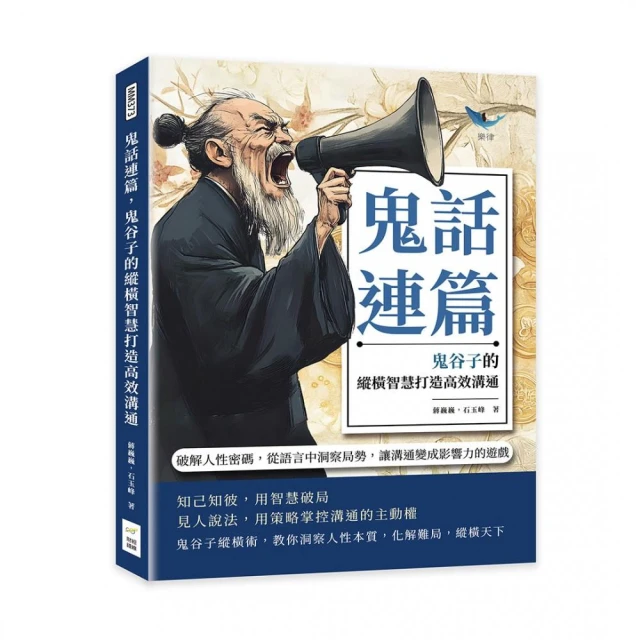 全情境適用！東大必勝說話術：8年提案成功率100%的東大流「
