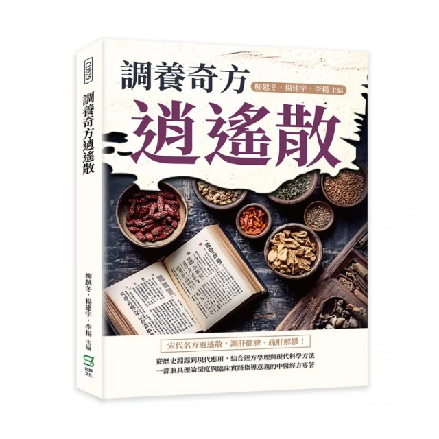 中西醫共治免疫性疾病（下）優惠推薦