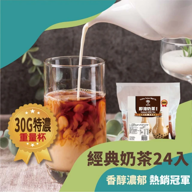 奇麗灣珍奶文化館 即溶奶茶隨身包x1袋(28gx24入/袋)