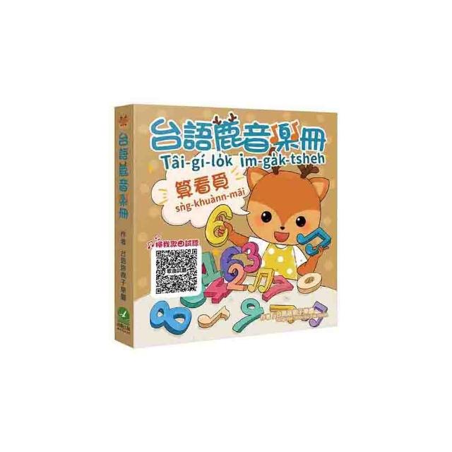 台語鹿音樂冊：算看覓