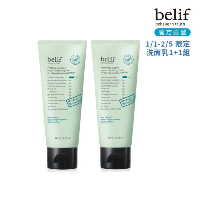 belif 官方直營 茶樹淨膚洗面乳100ml 1+1組(買一送一)