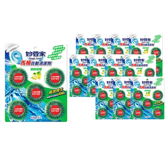 【妙管家】馬桶自動清潔劑65g*5粒(12入箱-薄荷/薰衣草/檸檬 任選)