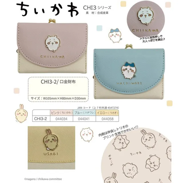 日本 Chiikawa三折短皮夾 皮夾 烏薩奇 吉伊 小八 兔兔(三款任選)