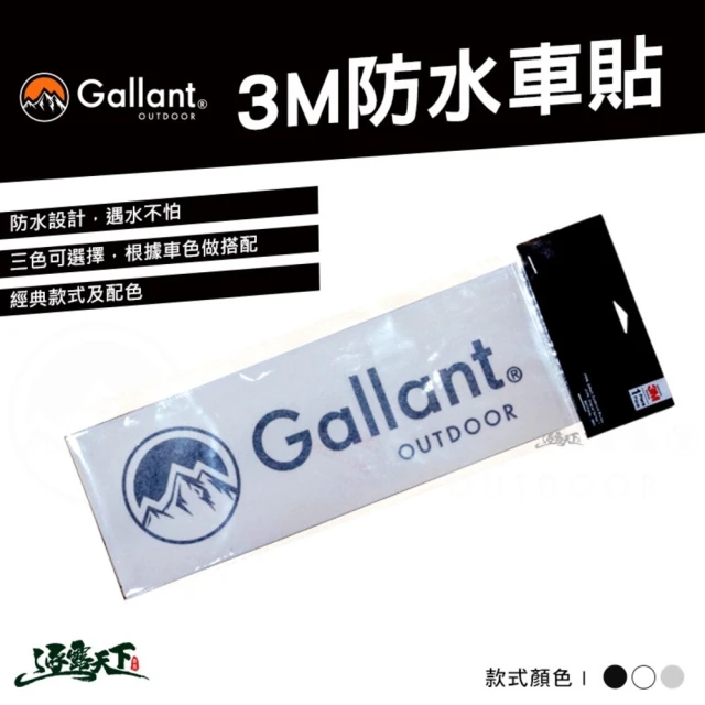 Gallant 防水貼紙(車貼 車用 反光 貼紙 戶外 露營 逐露天下)