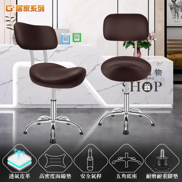 【G+ 居家】人體工學舒適馬鞍升降辦公椅-固定款+靠背(氣壓升降椅/旋轉椅/高腳椅/醫師椅/美容椅/美甲椅)