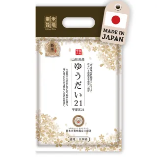 【樂米穀場】日本山形縣產ゆうだい宇大 21 - 1KG(日本超夯人氣金賞品種)