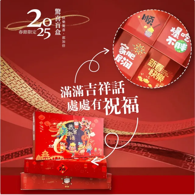 【胡媽媽灶腳】戳戳樂 2025限定盲盒禮盒(大驚喜禮盒10件組)(XO醬)
