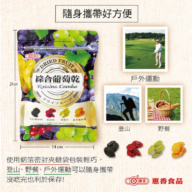【惠香】綜合葡萄乾170g(4種果乾無籽葡萄蔓越莓黃金葡萄乾青提子純素食)