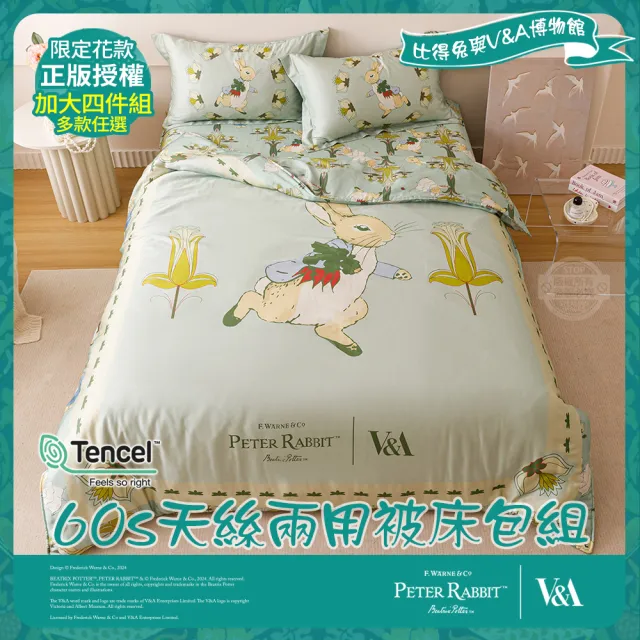 【PETER RABBIT】比得兔與V&A博物館 加大60支天絲兩用被床包組-任選(正版授權/天絲/兩用被/床包/四件組)