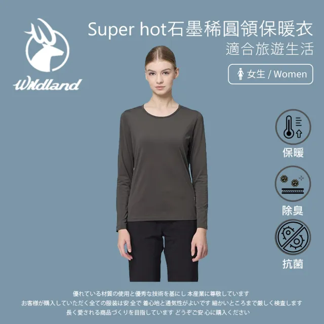 【Wildland 荒野】女Super hot石墨稀圓領保暖衣-XS-XL-W2687(T恤/女裝/上衣/休閒上衣)