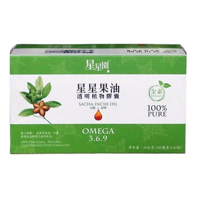 【星星園】星星果油 印加果油膠囊(500毫克/粒x60粒/盒)
