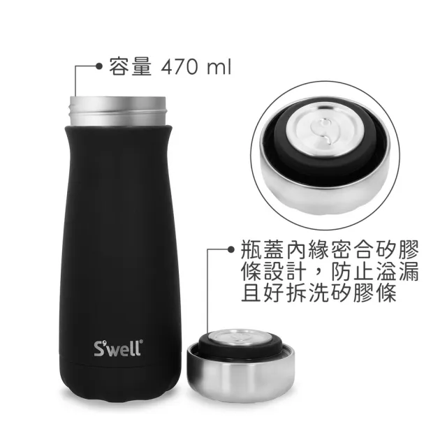 【S’well】美國 Traveler不鏽鋼保溫瓶 曜石黑470ml / swell 保溫杯 保冷保冰杯 水壺 環保杯