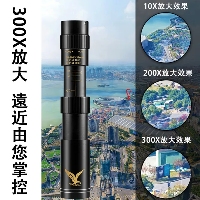 【TAMZU 潭祖】高倍高清單筒望遠鏡 夜視手機望遠鏡 拉伸旋轉可變焦(演唱會望遠鏡 30倍放大 附全套配件)