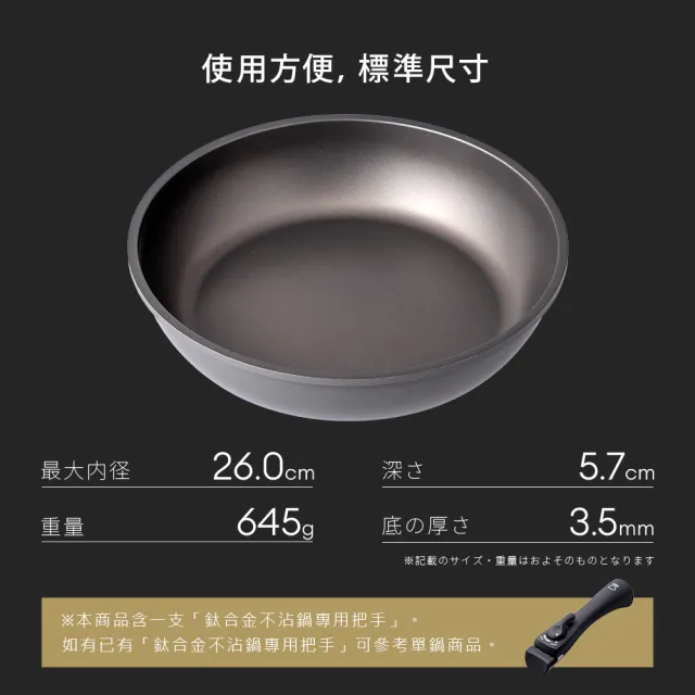 【Aimedia 艾美迪雅】鈦合金不沾鍋兩件組-可拆卸手把/26公分(把手可拆卸式、200萬次耐磨測試)
