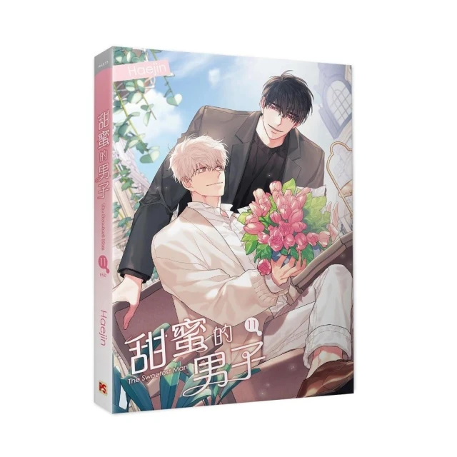甜蜜的男子11完