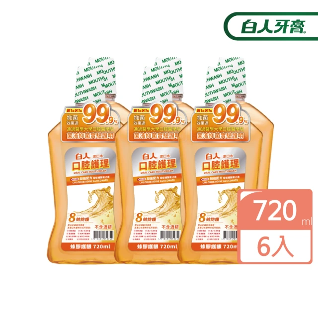 蜂膠漱口水