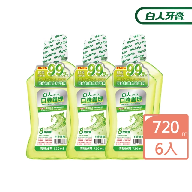 白人漱口水