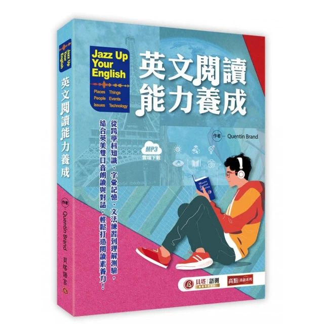 ABC互動英語年度特別企劃 國中生必讀 英語閱讀素養精選讀本