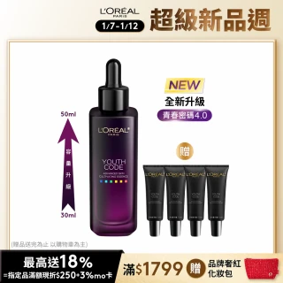 【LOREAL Paris 巴黎萊雅】青春密碼酵素肌底調理精華4.0_50ml(黑瓶精華/精華/精華液)