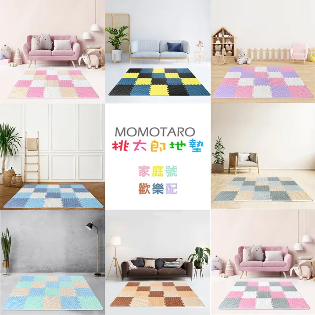 【MOMOTARO 桃太郎地墊】台灣製極厚2.5CM超Q樹葉紋64x64巧拼地墊防撞墊瑜珈墊-附雙邊條(4片裝-約0.5坪)