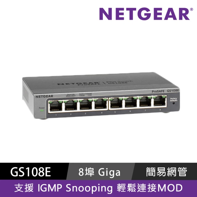 netgear交換器