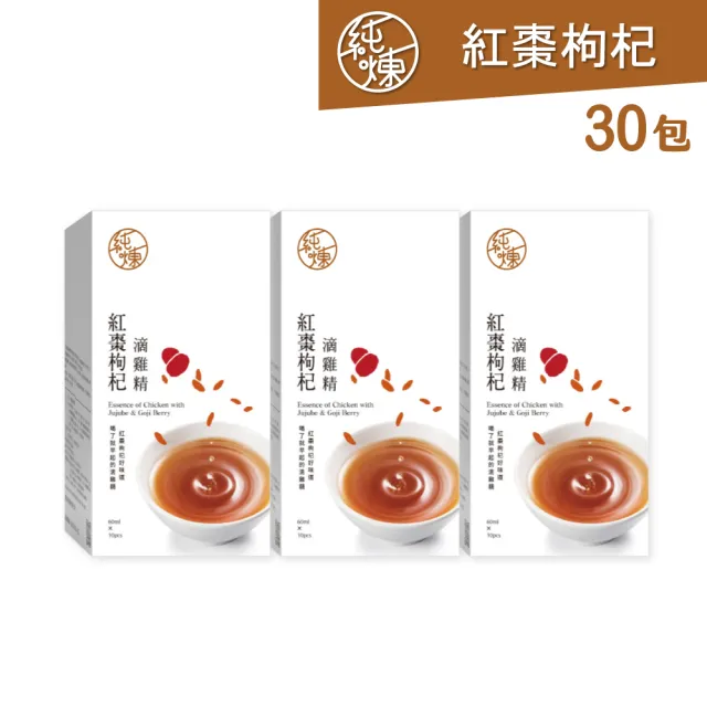 【純煉】紅棗枸杞滴雞精60mlx10入x3盒 共30入(適合女性的滴雞精 林美秀代言  官方直營)