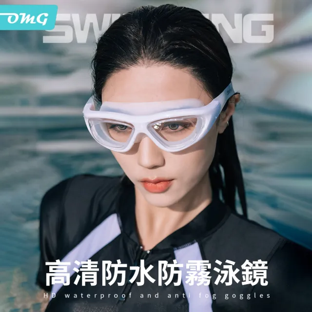 【OMG】618特惠 防水防霧高清泳鏡 大鏡框專業游泳眼鏡 蛙鏡 潛水鏡 男女通用