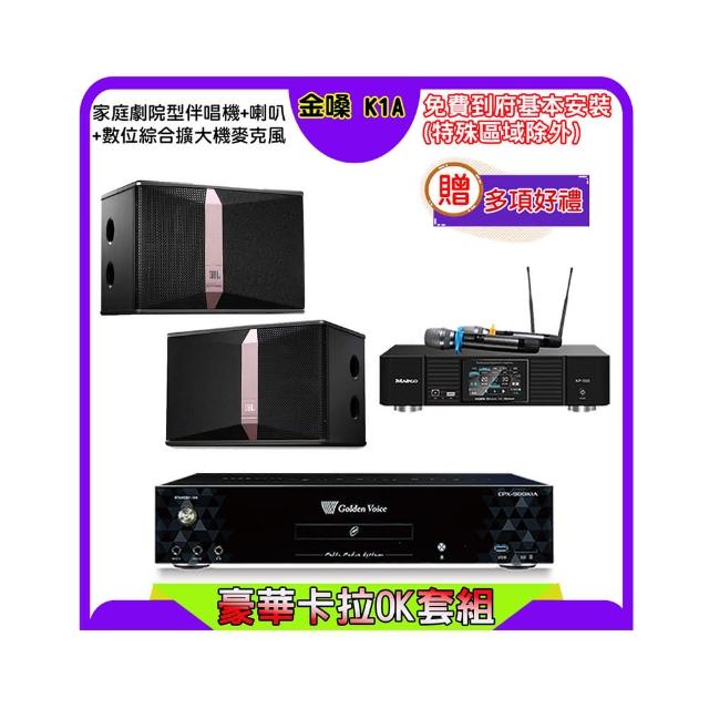 【金嗓】K1A+KP-550+JBL Ki510(點歌機4TB+綜合擴大機麥克風系統+喇叭)
