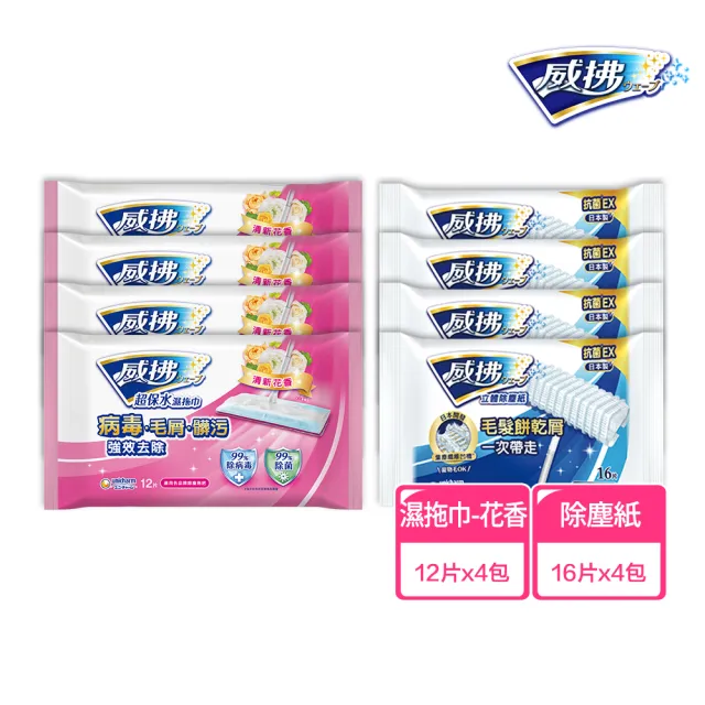 【威拂】超保水濕拖巾清新花香+除塵紙(濕拖巾12片x4包+除塵紙16片x4包)