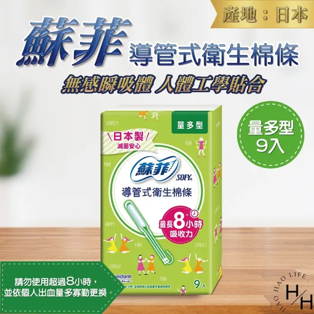 【Sofy 蘇菲】導管式衛生棉條(多款任選)