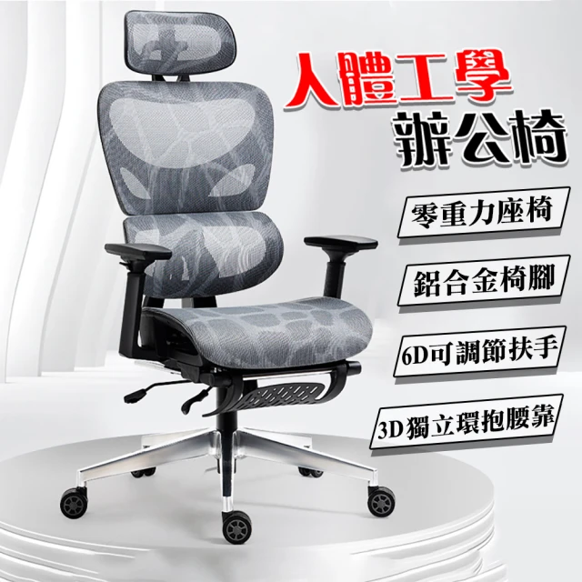 【小不記】全功能款工學辦公椅 高彈透氣網布 獨立環抱腰靠 帶擱腳(辦公椅/電腦椅/電競椅/書桌椅/老板椅)