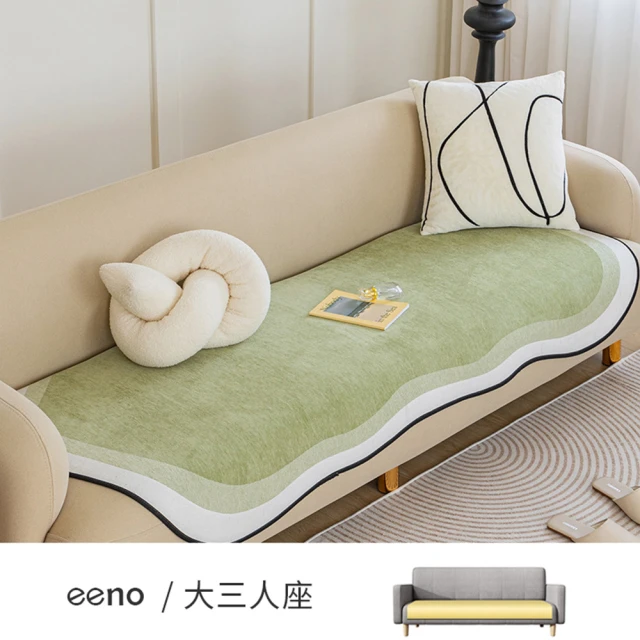 eeno 三人座+雙靠背 雲朵型 古風絨邊 雪尼爾沙發墊(9