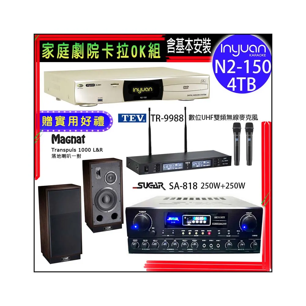 【音圓】N2-150+SA-818+TEV TR-9988+Magnat Transpuls 1000 L&R(卡拉OK點歌機4TB+擴大機+無線麥克風+喇叭)