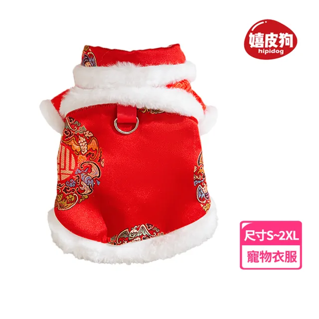 【hipidog 嬉皮狗】福氣臨門高領毛邊兩腳棉衣(秋冬款寵物服飾 柔軟舒適 貓狗衣服 新年服飾)