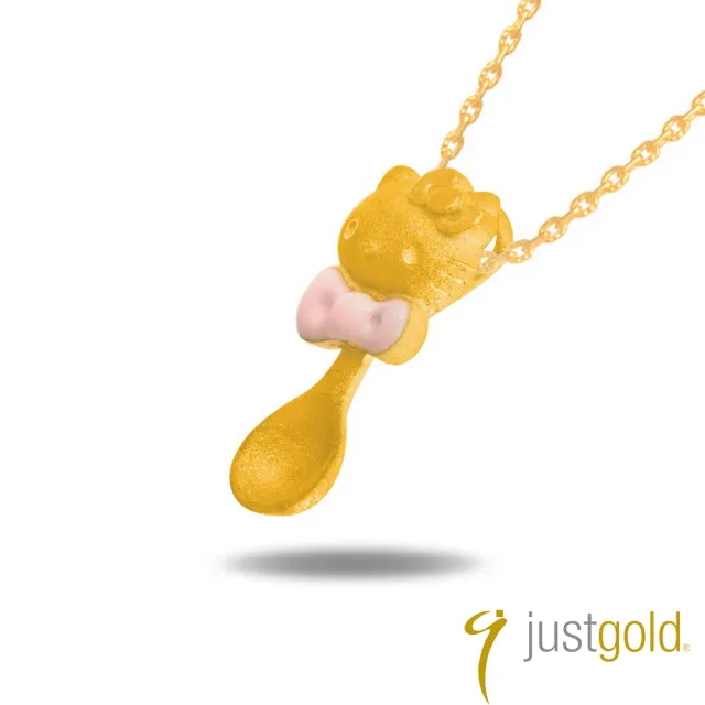 【Just Gold 鎮金店】Hello Kitty 粉紅風潮PinkHolic-粉紅小匙 黃金吊墜(不含鍊)
