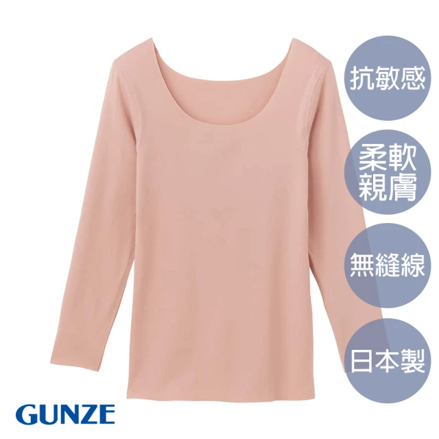 Gunze 郡是 低刺激無痕棉混內衣(粉色)