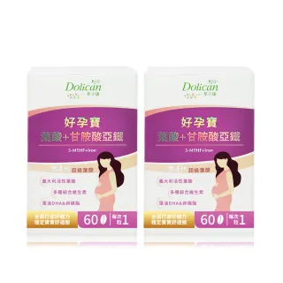 【多立康】好孕寶 超級葉酸+甘胺酸亞鐵2盒共120粒(超級葉酸/甘胺酸亞鐵/孕期補給/孕養調理)