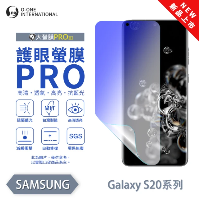 o-one Samsung 三星 S20系列 護眼螢膜PRO 全新升級 抗藍光螢幕保護貼(輕微刮痕自動修復)