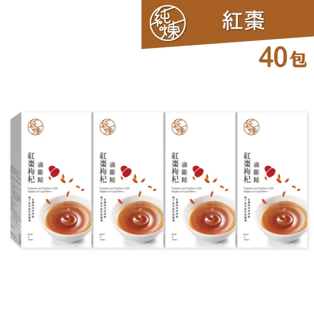 【純煉】紅棗枸杞滴雞精60mlx10入x4盒 共40入(適合女性的滴雞精 官方直營)林美秀代言