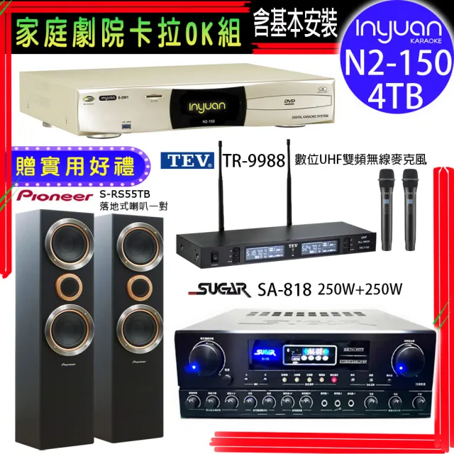【音圓】N2-150+SUGAR SA-818+TEV TR-9988+S-RS55TB(卡拉OK點歌機4TB+擴大機+無線麥克風+喇叭)