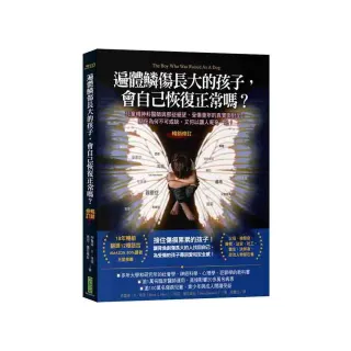 遍體鱗傷長大的孩子 會自己恢復正常嗎？（暢銷修訂版）：兒童精神科醫師與那些絕望、受傷童年的真實面對面