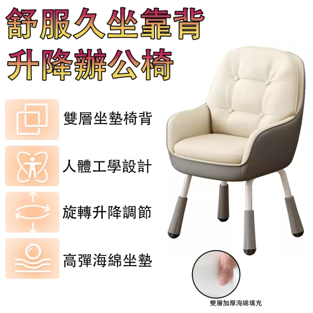 小山THL 電腦椅 奶白色 防刮皮 書桌椅 化妝椅 靠背椅(