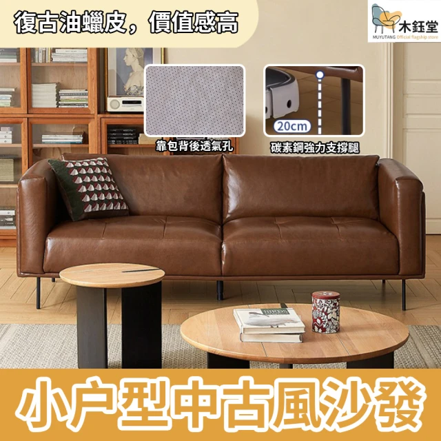 木鈺堂 北歐復古皮革沙發(雙人沙發 沙發 客廳沙發 小戶型沙發 現代簡約型沙發 個人沙發 和式沙發)