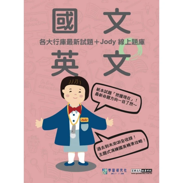 【線上題庫即時更新】2025金融基測／銀行招考題庫完全攻略：國文＋英文