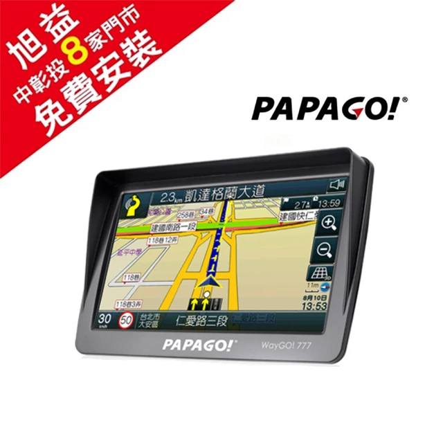 PAPAGO! WAYGO!777 7吋智慧型衛星導航-免費 PAPAGO! WAYGO!777 7吋智慧型衛星導航-免費