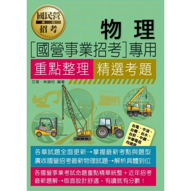 2025國營臺鐵甄試【第10階-助理技術員】【機械】套書（贈